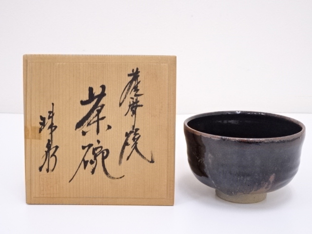 薩摩焼　瑞泉造　鉄釉茶碗